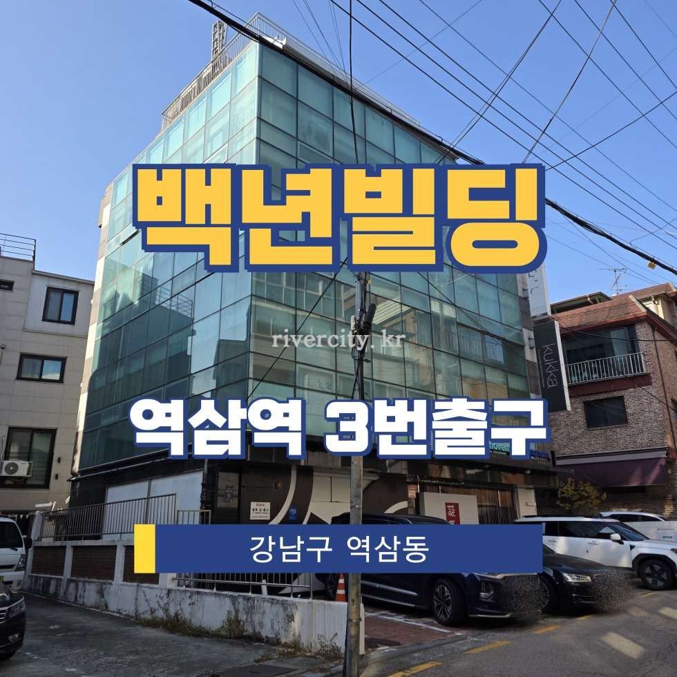 서울 강남구 역삼동 750-32 [역삼동/백년빌딩] 역삼역 사무실 임대 월세 매물번호 16625 사진 1