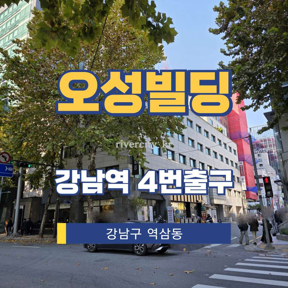 서울 강남구 역삼동 831-42 [역삼동/오성빌딩] 강남역 사무실 임대 월세 매물번호 16592 사진 1