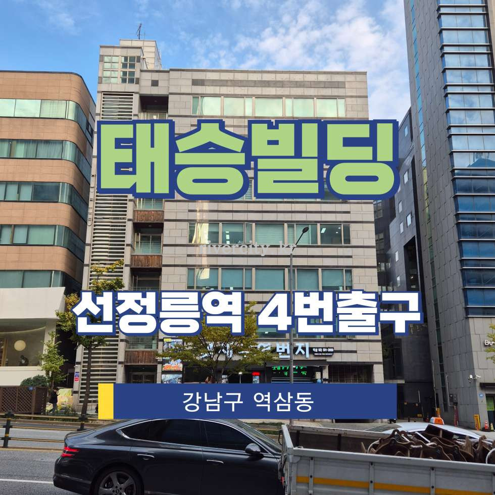 서울 강남구 역삼동 689-6 [역삼동/태승빌딩] 선정릉역 사무실 임대 월세 매물번호 16529 사진 1