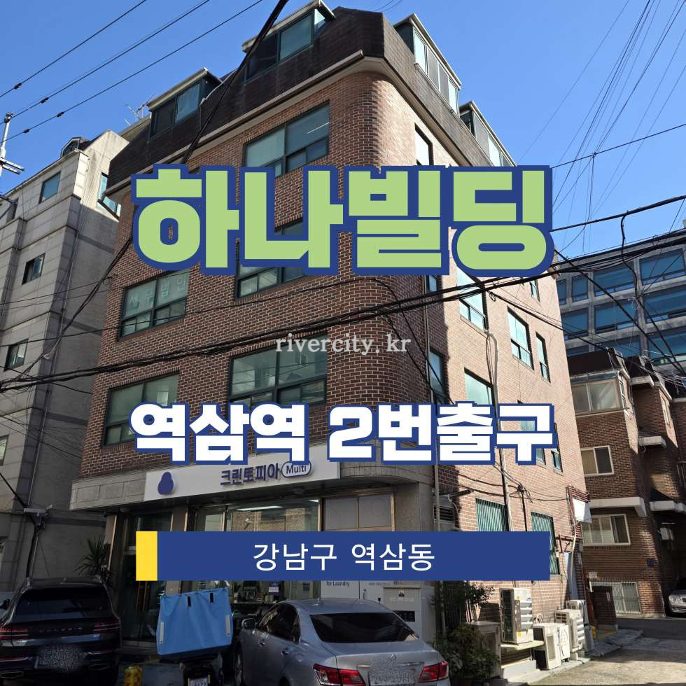 서울 강남구 역삼동 791-4 [역삼동/하나빌딩] 역삼역 사무실 임대 월세 매물번호 16429 사진 1