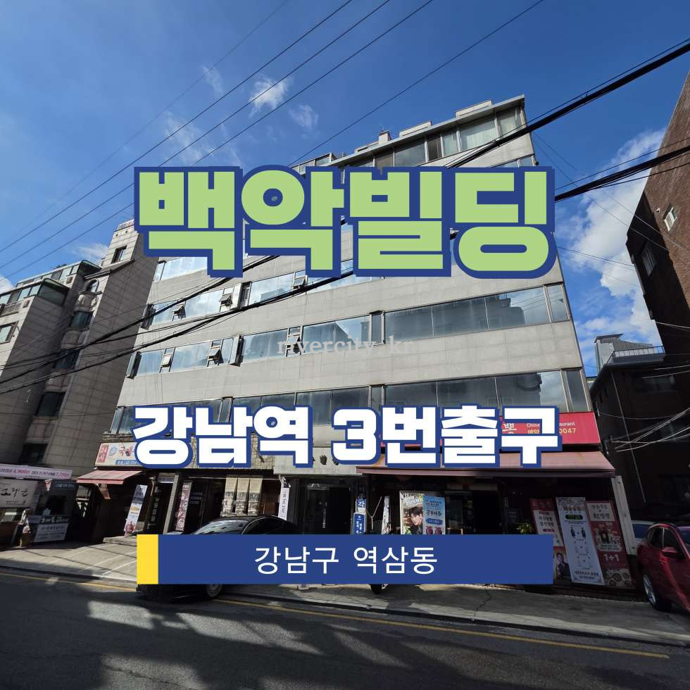 서울 강남구 역삼동 828-52 [역삼동/백악빌딩] 강남역 사무실 임대 월세 매물번호 16075 사진 1