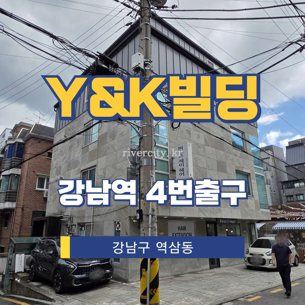 서울 강남구 역삼동 827-82 [역삼동/Y&K빌딩] 강남역 사무실 임대 월세 매물번호 16074 사진 1