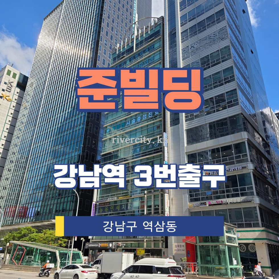 서울 강남구 역삼동 825-9 [역삼동/준빌딩] 강남역 사무실 임대 월세 매물번호 16057 사진 1