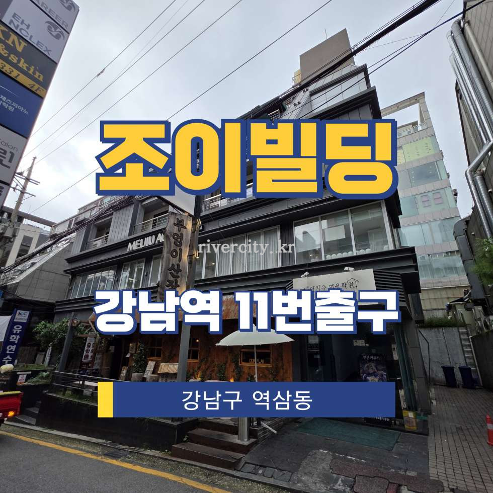 서울 강남구 역삼동 817-29 [역삼동/조이빌딩] 강남역 사무실 임대 월세 매물번호 16015 사진 1