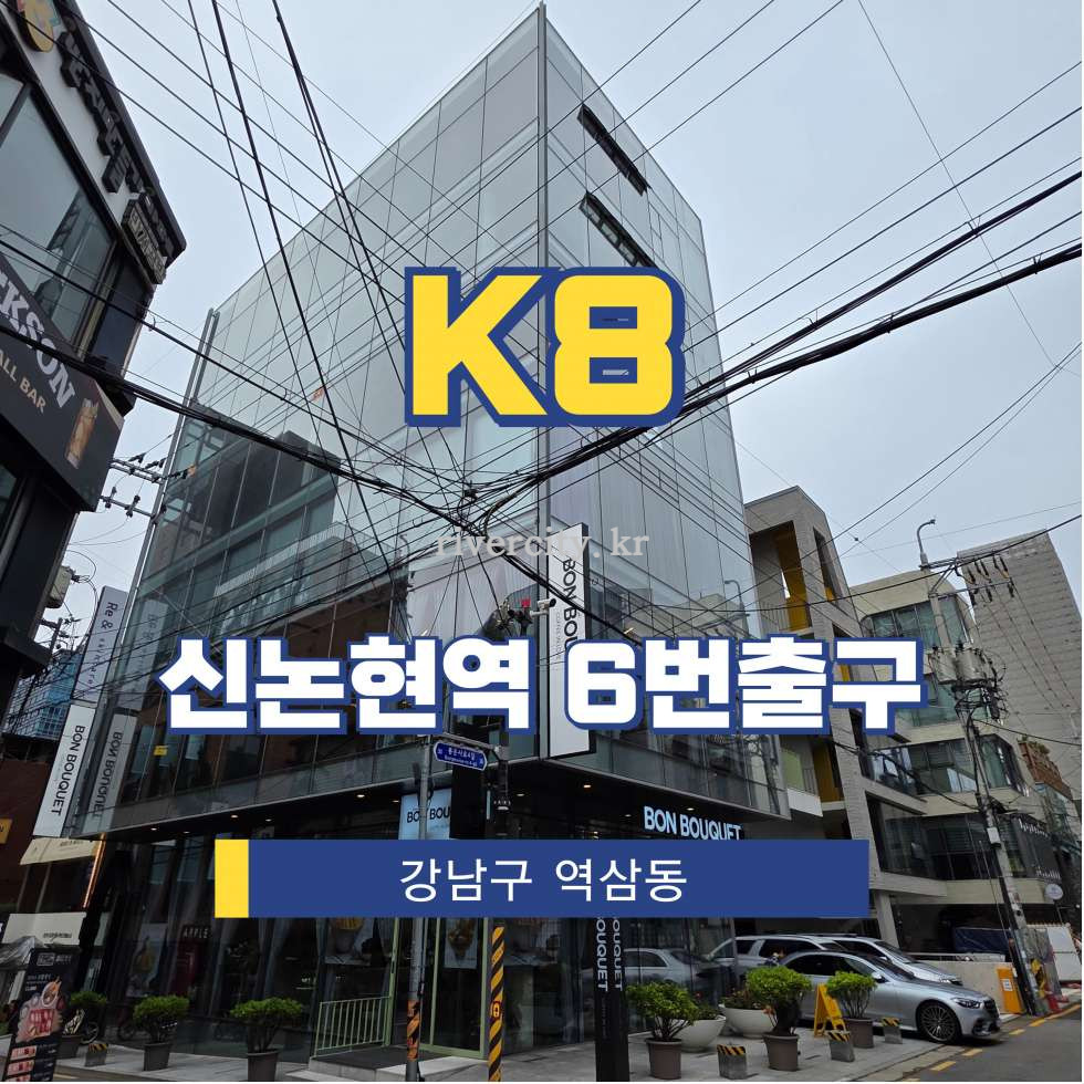 서울 강남구 역삼동 810-10 [역삼동/K8] 신논현역 사무실 임대 월세 매물번호 16004 사진 1