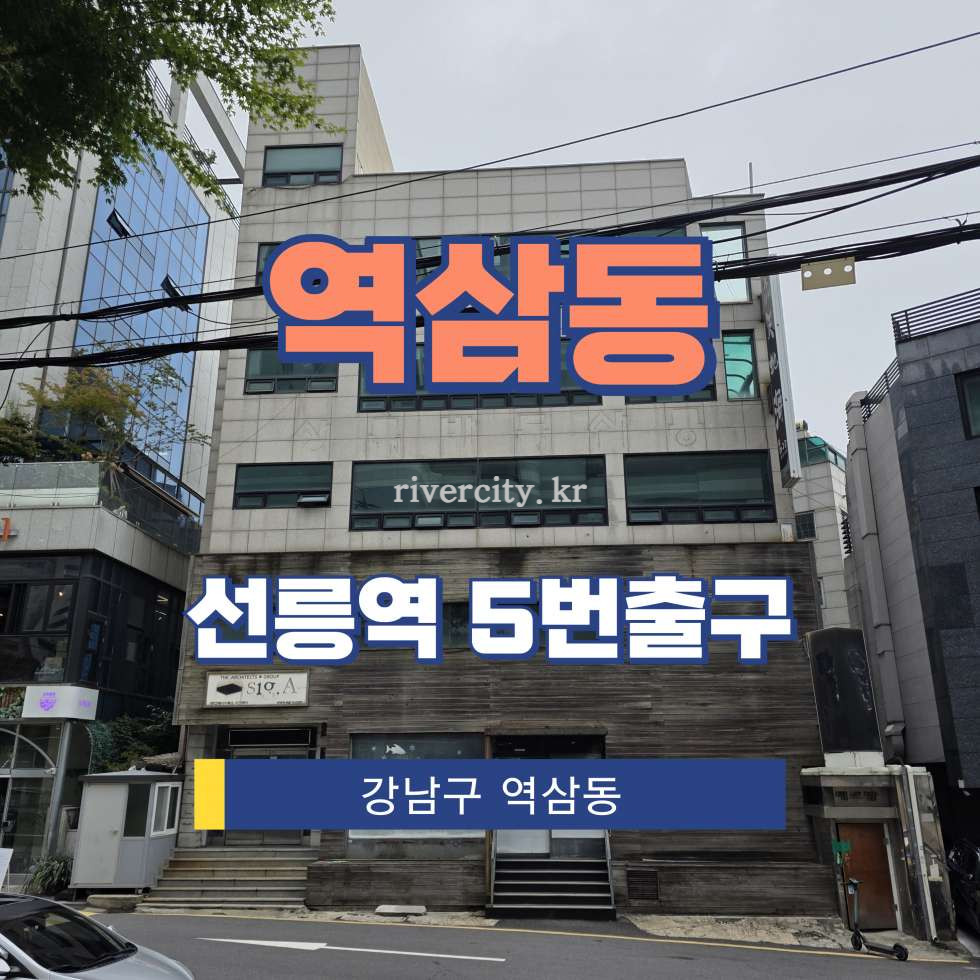 서울 강남구 역삼동 700-16 [역삼동/역삼동] 선릉역 사무실 임대 월세 매물번호 15653 사진 1
