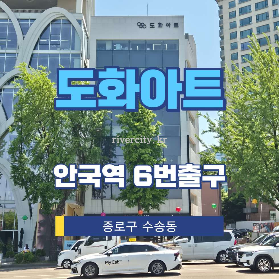 서울 종로구 수송동 12 [수송동/도화아트] 안국역 건물 매매 매매 매물번호 15806 사진 1