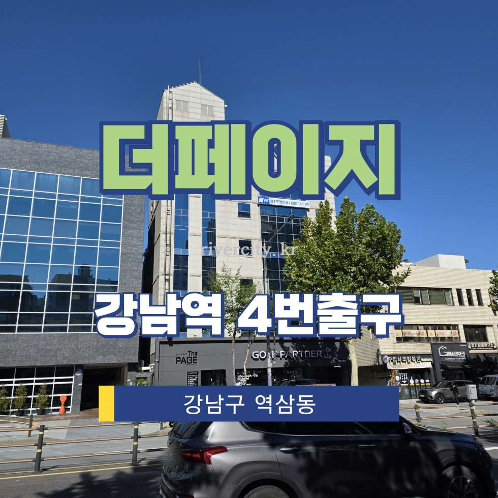 서울 강남구 역삼동 799-23 [역삼동/더페이지] 강남역 사무실 임대 월세 매물번호 16451 사진 1