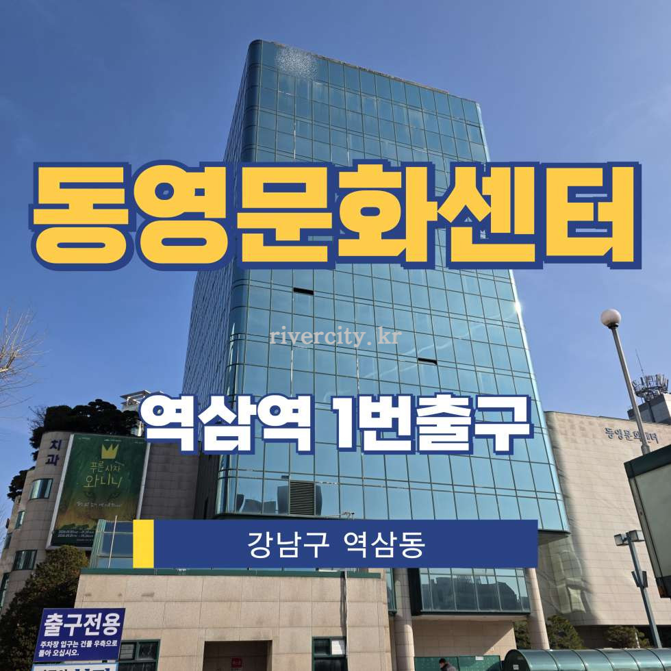 서울 강남구 역삼동 772 [역삼동/동영문화센터] 역삼역 사무실 임대 월세 매물번호 16772 사진 1