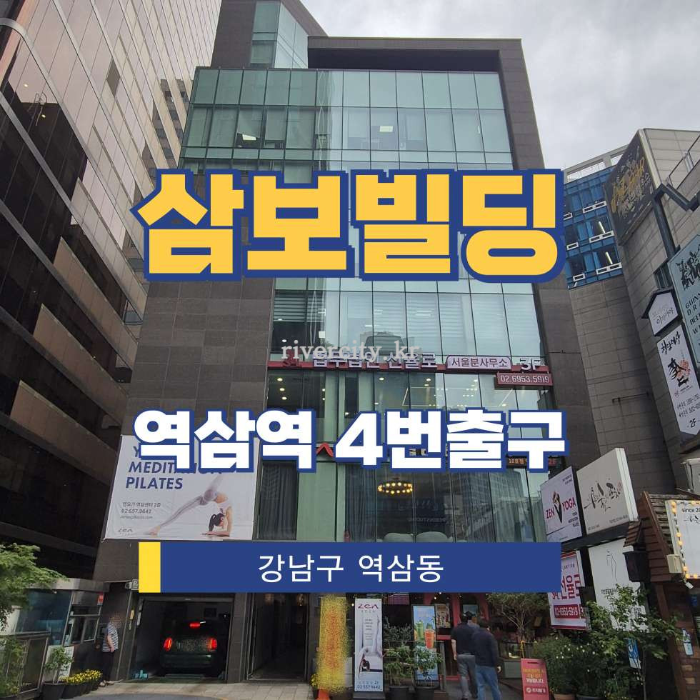 서울 강남구 역삼동 647-13 주건축물제1동 [역삼동/삼보빌딩] 역삼역 사무실 임대 월세 매물번호 17428 사진 1