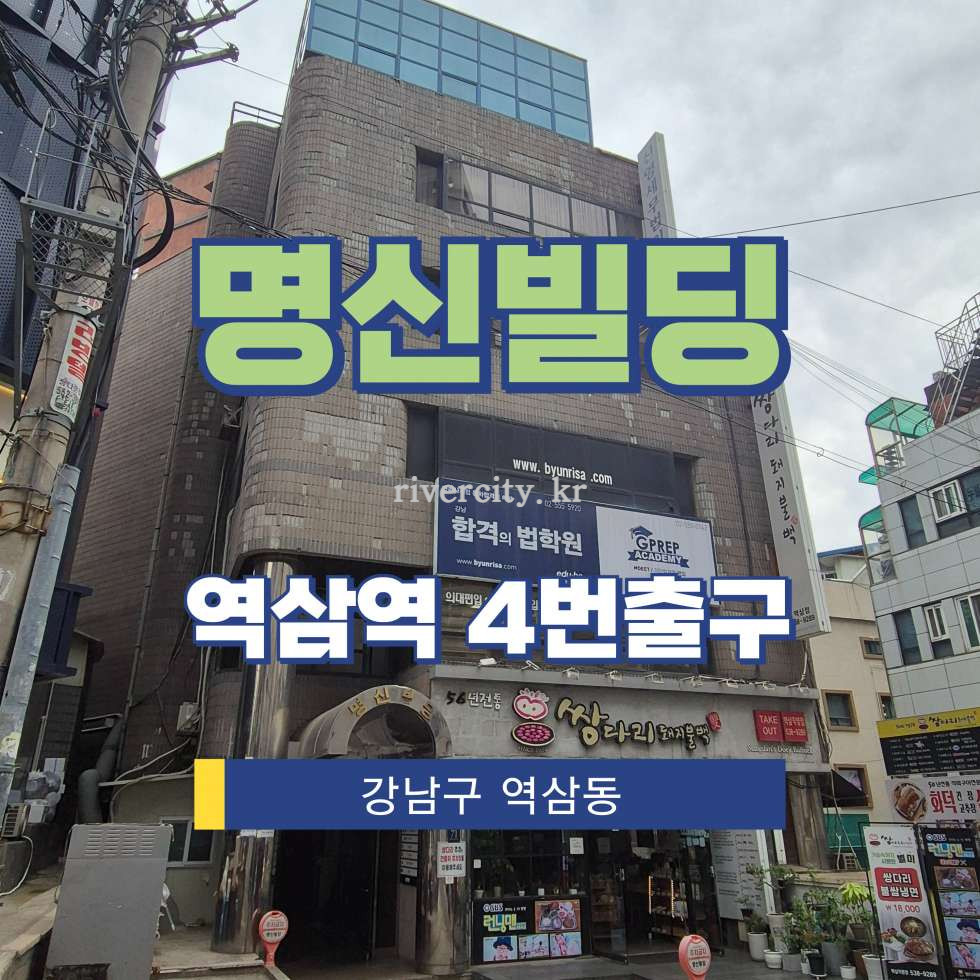 서울 강남구 역삼동 637-24 [역삼동/명신빌딩] 역삼역 사무실 임대 월세 매물번호 17429 사진 1