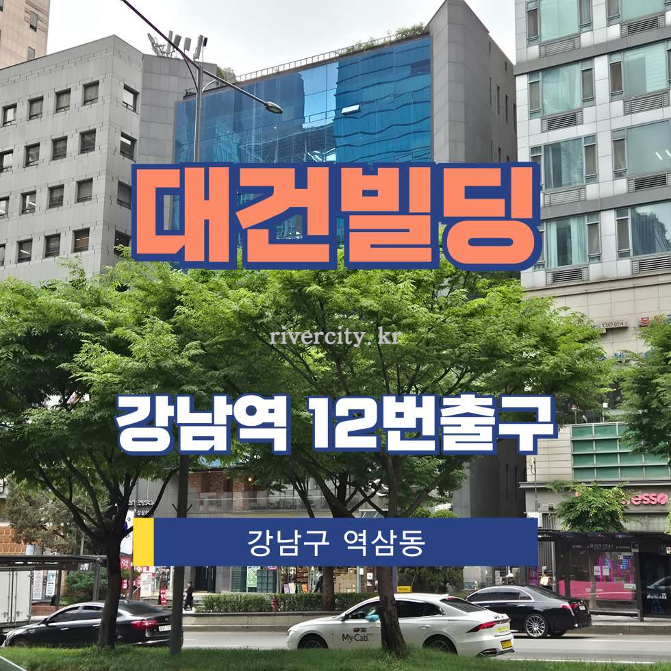 서울 강남구 역삼동 822-5 가,나동 [역삼동/대건빌딩] 강남역 사무실 임대 월세 매물번호 16653 사진 1