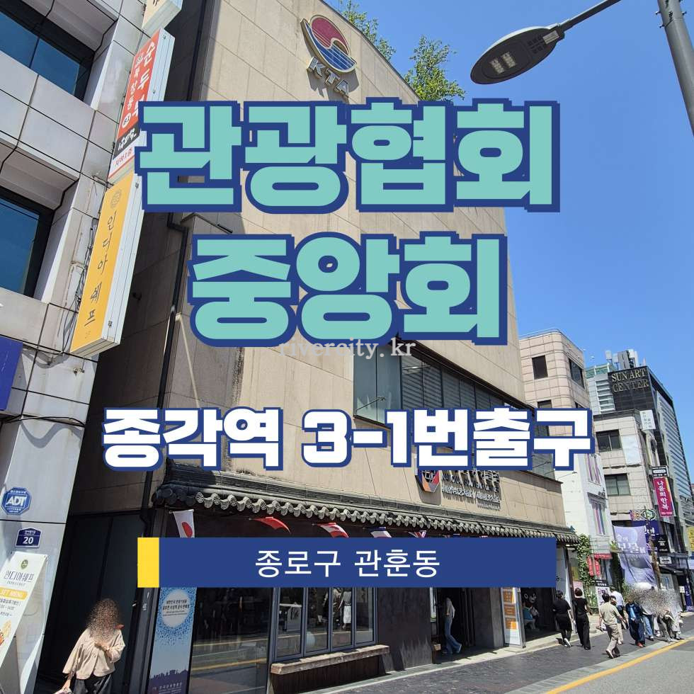 서울 종로구 관훈동 198-31 [관훈동/관광협회중앙회] 종각역 상업시설 임대 월세 매물번호 17331 사진 1