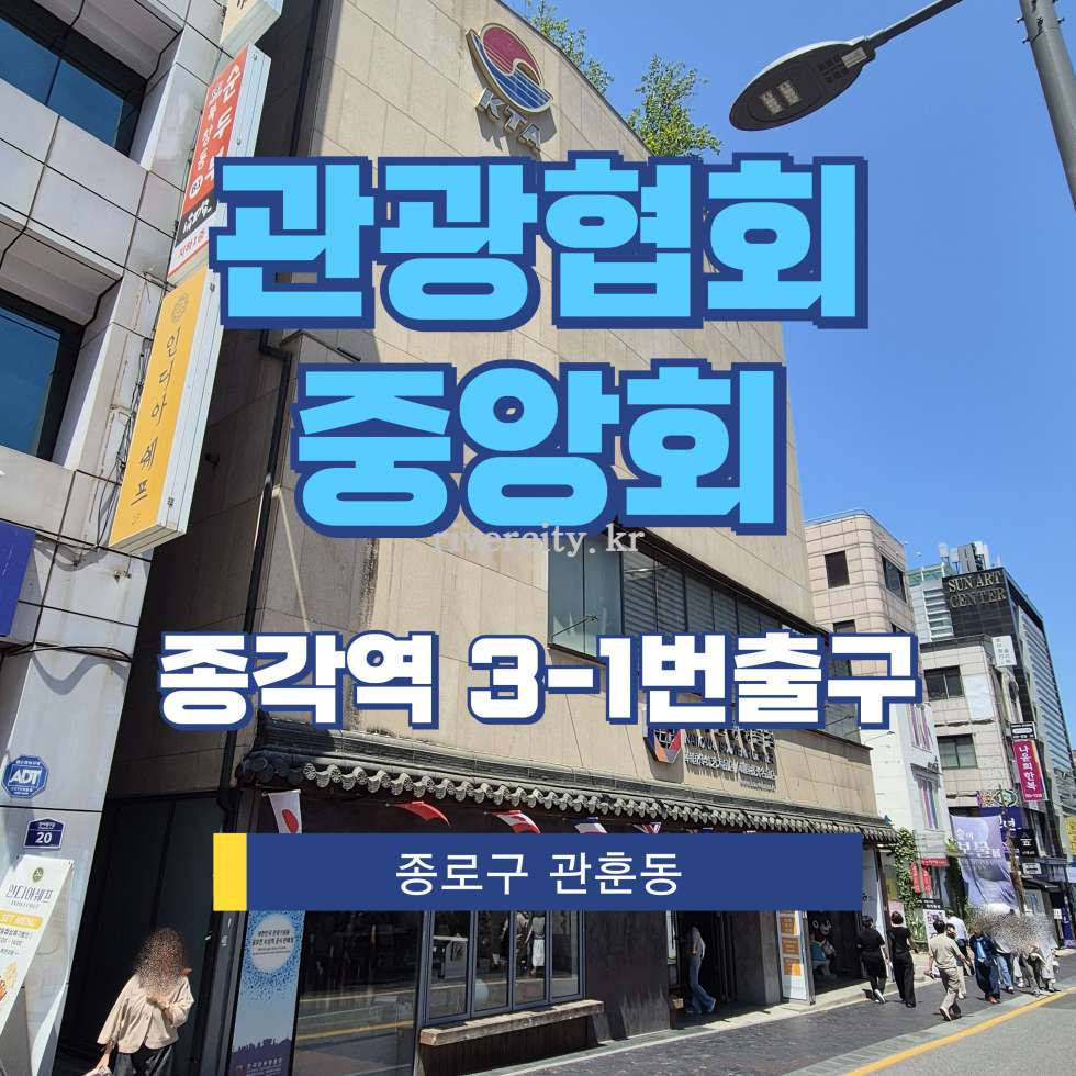 서울 종로구 관훈동 198-31 [관훈동/관광협회중앙회] 종각역 건물 매매 매매 매물번호 17330 사진 1