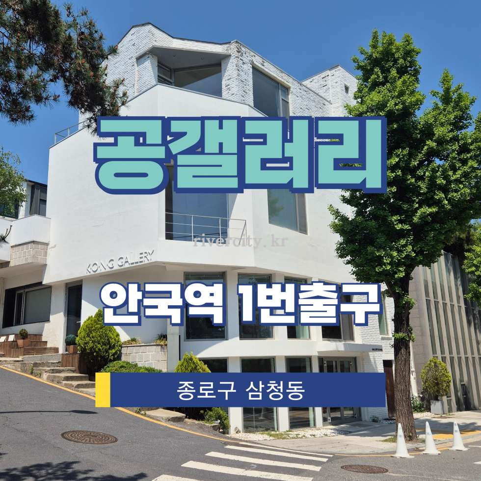 서울 종로구 삼청동 157-78 [삼청동/공갤러리] 안국역 통임대 월세 매물번호 17334 사진 1