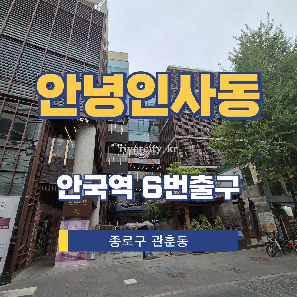 서울 종로구 관훈동 [관훈동/안녕인사동] 안국역 상업시설 임대 월세 매물번호 15780 사진 1