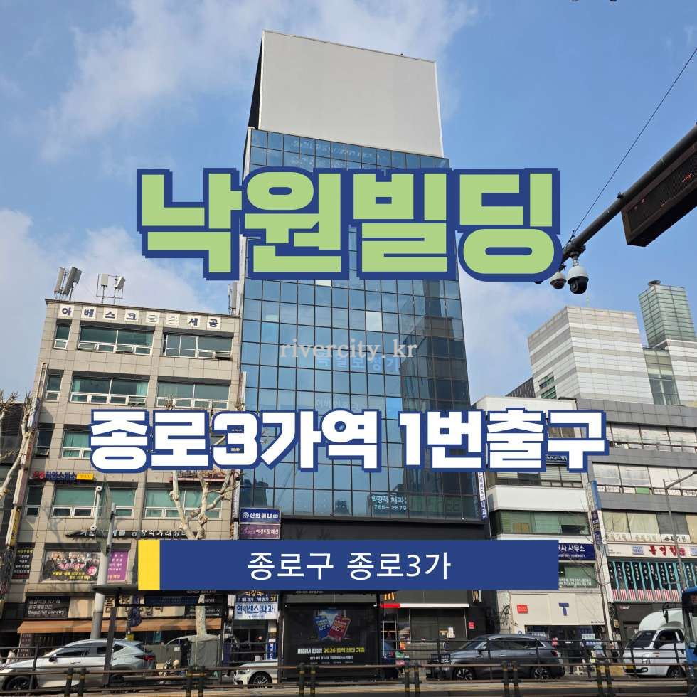 서울 종로구 종로3가 10 [종로3가/낙원빌딩] 종로3가역 사무실 임대 월세 매물번호 17073 사진 1