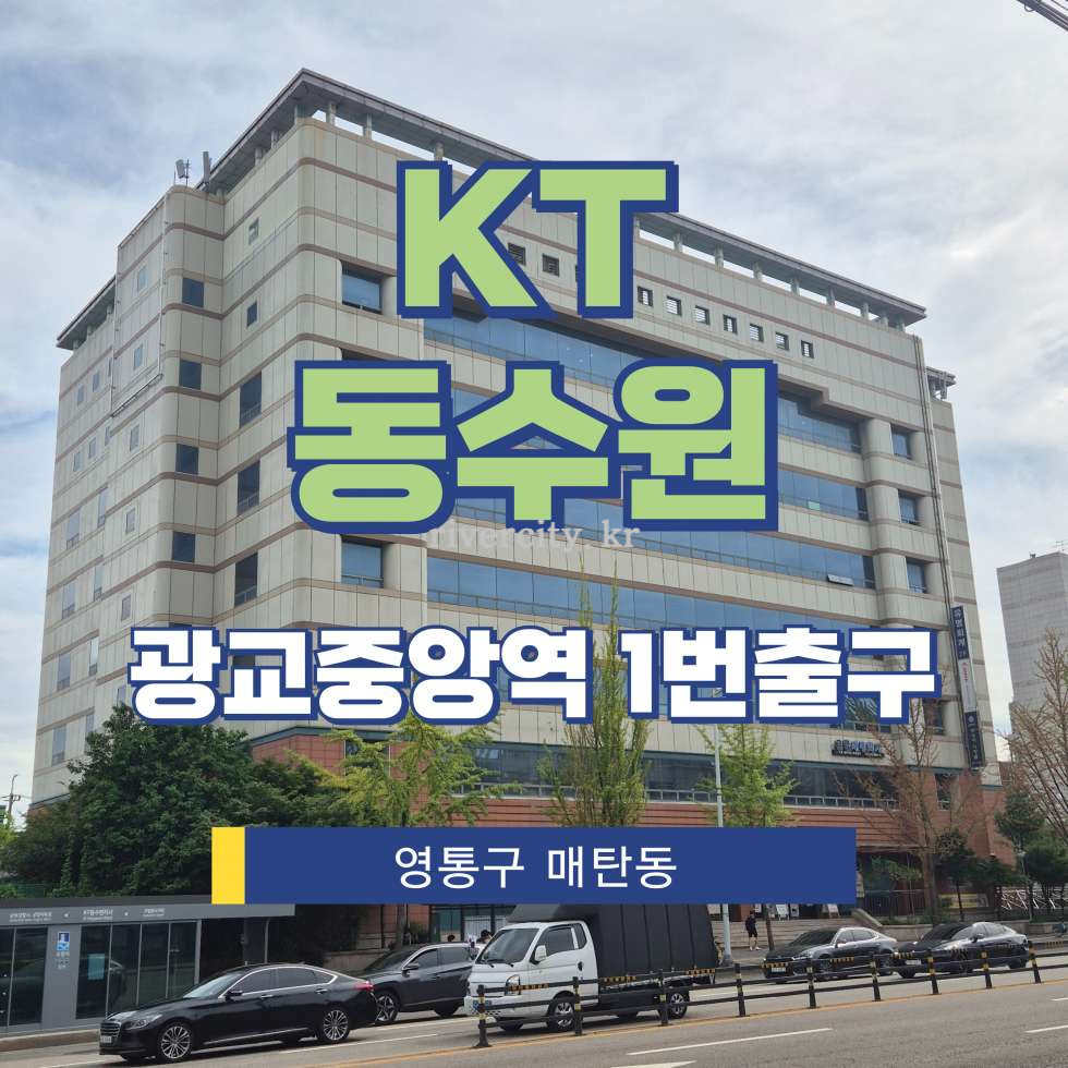 경기 수원영통구 매탄동 111 [매탄동/KT동수원] 광교중앙역 사무실 임대 월세 매물번호 17785 사진 1