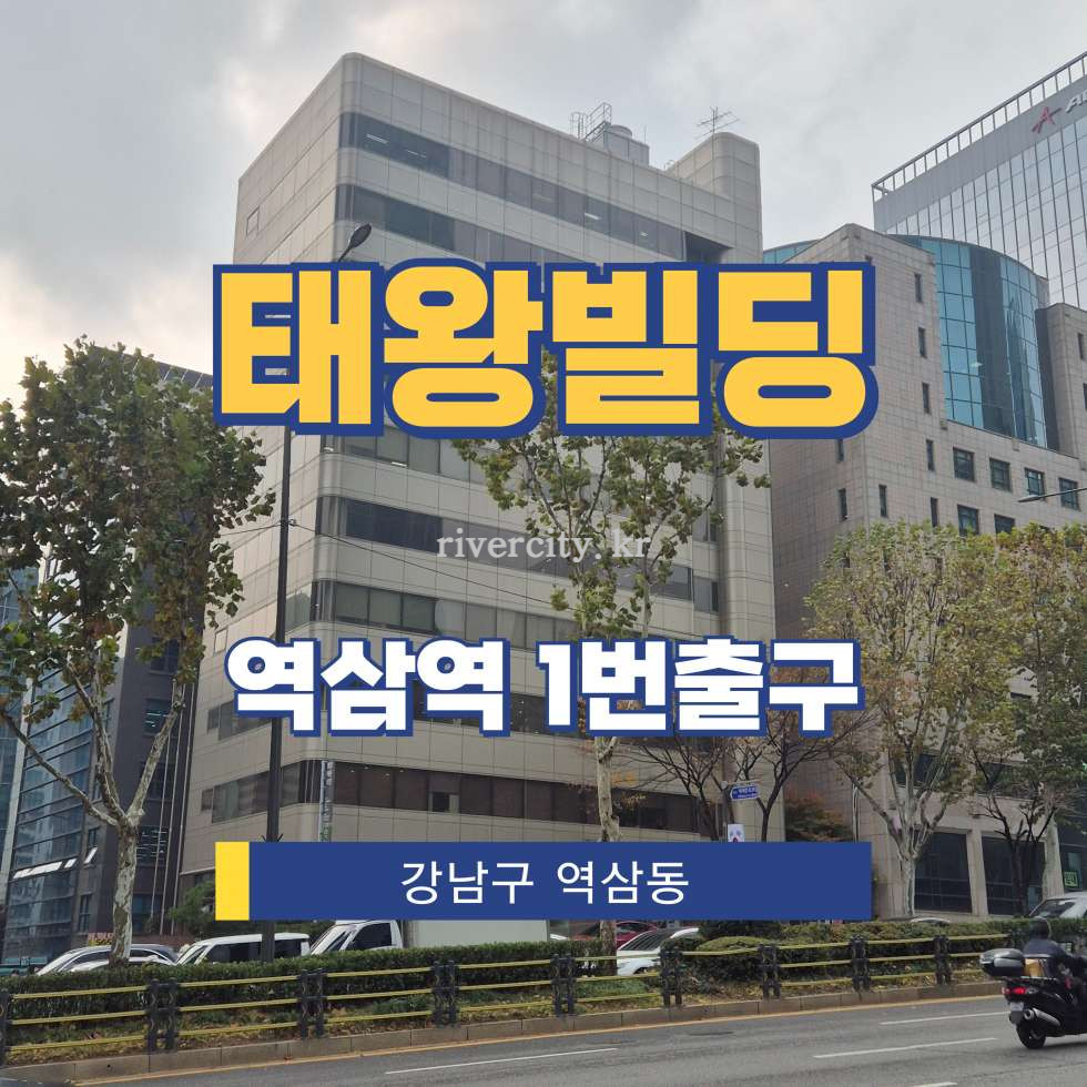 서울 강남구 역삼동 719-6 [역삼동/태왕빌딩] 역삼역 사무실 임대 월세 매물번호 16643 사진 1