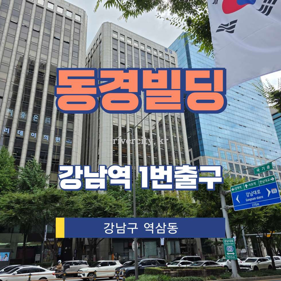 서울 강남구 역삼동 824-19 [역삼동/동경빌딩] 강남역 사무실 임대 월세 매물번호 16052 사진 1