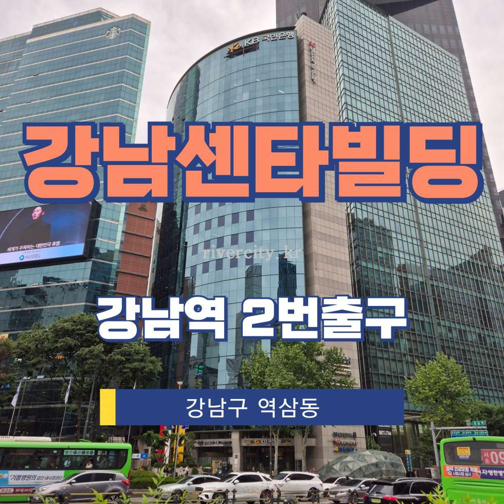 서울 강남구 역삼동 825-13 [역삼동/강남센타빌딩] 강남역 사무실 임대 월세 매물번호 17434 사진 1