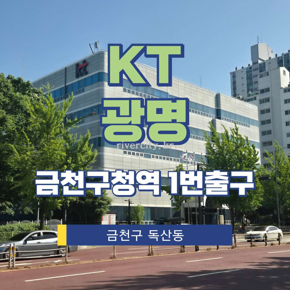 서울 금천구 독산동 1093 [독산동/KT광명] 금천구청역 사무실 임대 월세 매물번호 17361 사진 1