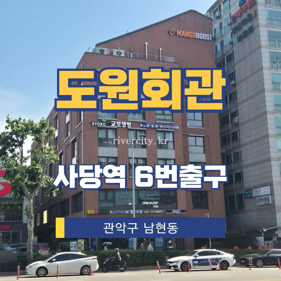 서울 관악구 남현동 1059-11 [남현동/도원회관] 사당역 사무실 임대 월세 매물번호 17079 사진 1