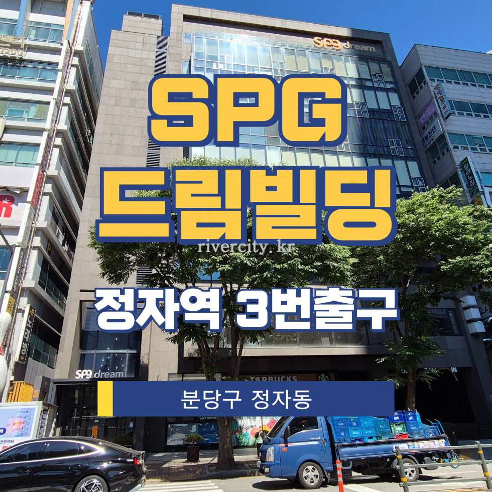 경기 성남분당구 정자동 159-3 [정자동/SPG드림빌딩] 정자역 사무실 임대 월세 매물번호 17756 사진 1