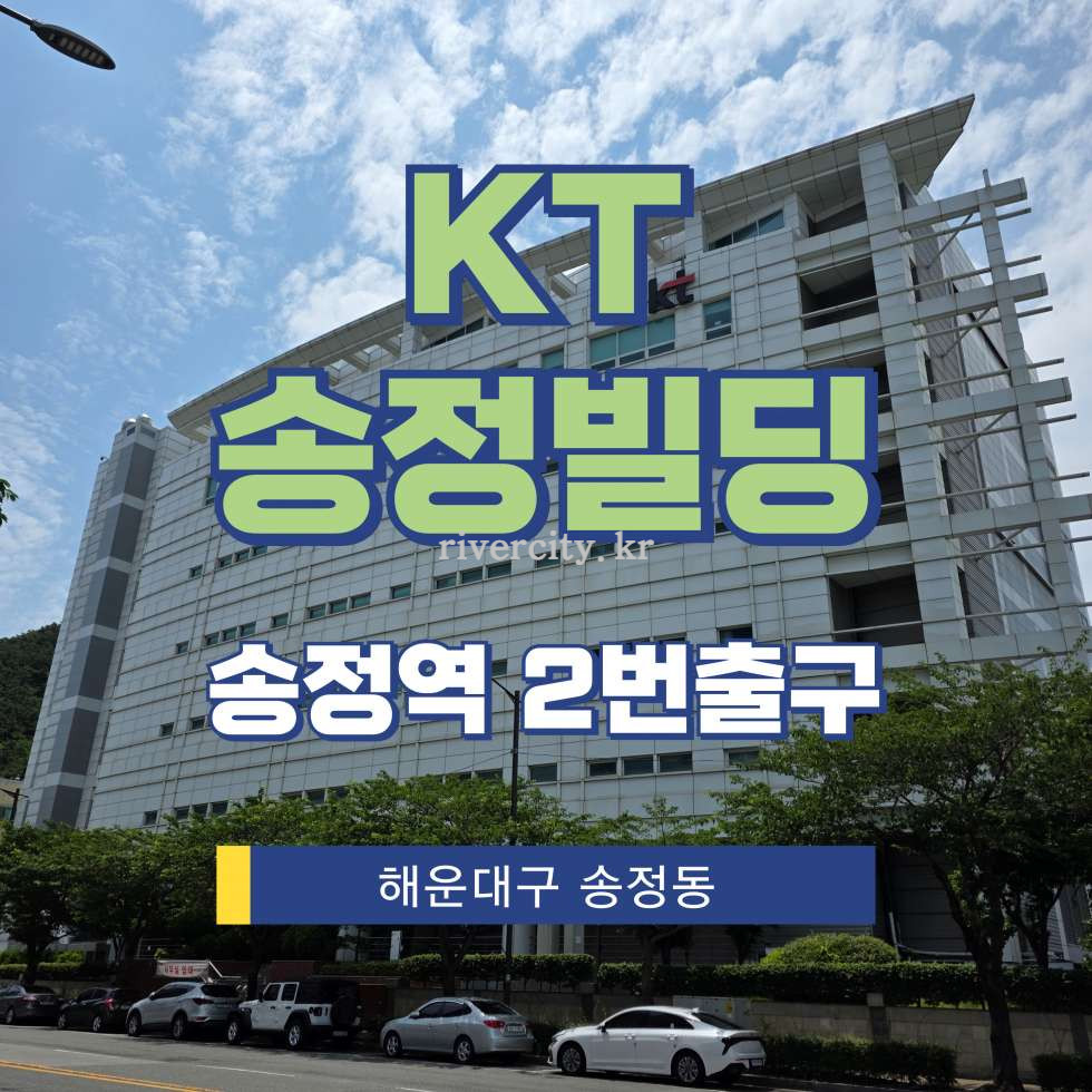 부산 해운대구 송정동 435-2 주건축물제1동 [송정동/KT송정빌딩] 송정역 사무실 임대 월세 매물번호 17577 사진 1