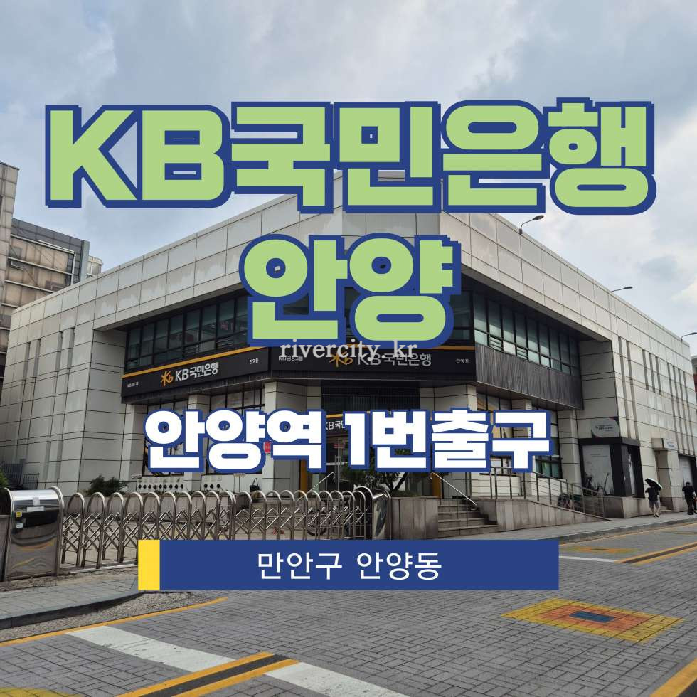 경기 안양만안구 안양동 695-175 1동 [안양동/KB국민은행안양] 안양역 사무실 임대 월세 매물번호 17834 사진 1