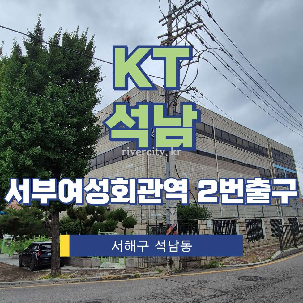 인천 서해구 석남동 570-15 [석남동/KT석남] 서부여성회관역 사무실 임대 월세 매물번호 17857 사진 1