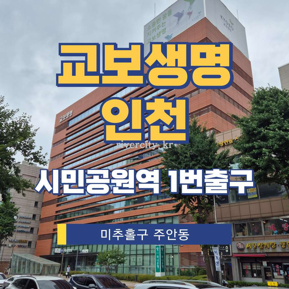 인천 미추홀구 주안동 186-1 [주안동/교보생명인천] 시민공원역 사무실 임대 월세 매물번호 17863 사진 1