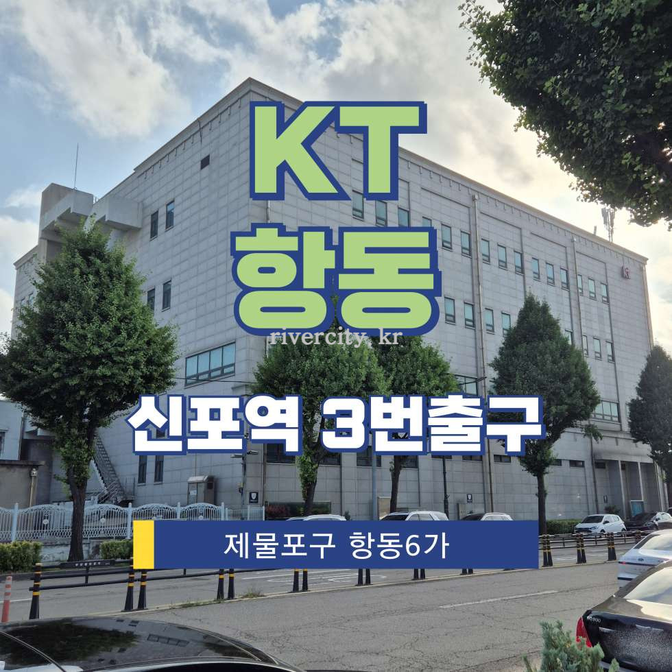 인천 제물포구 항동6가 1 전화국동 [항동6가/KT항동] 신포역 사무실 임대 월세 매물번호 17873 사진 1
