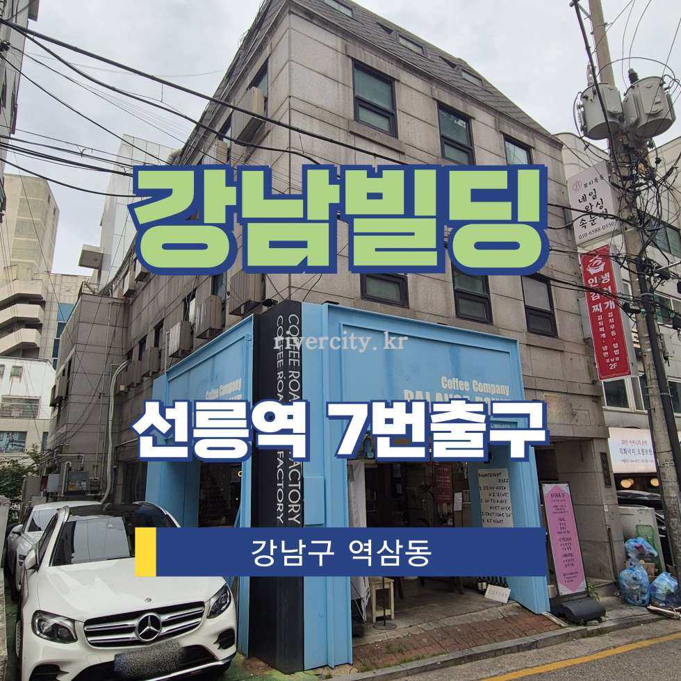 서울 강남구 역삼동 696-47 [역삼동/강남빌딩] 선릉역 사무실 임대 월세 매물번호 17844 사진 1