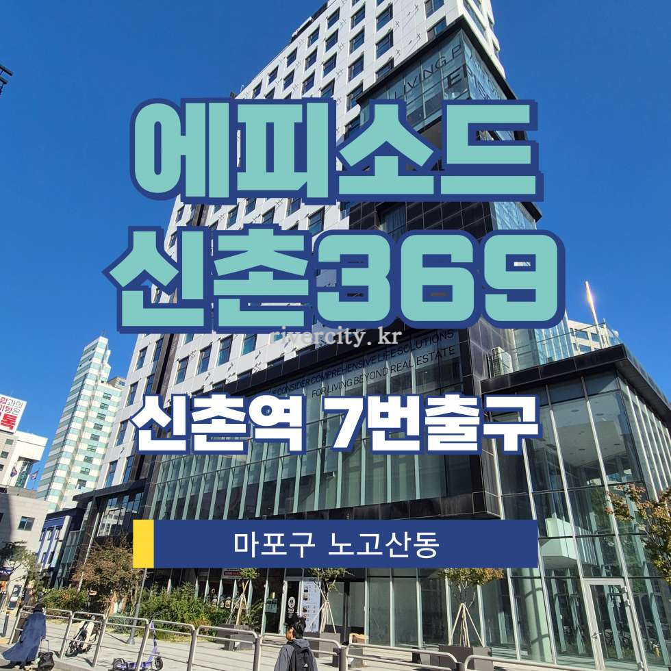 서울 마포구 노고산동 57-50 [노고산동/에피소드신촌369] 신촌역 상업시설 임대 월세 매물번호 16560 사진 1