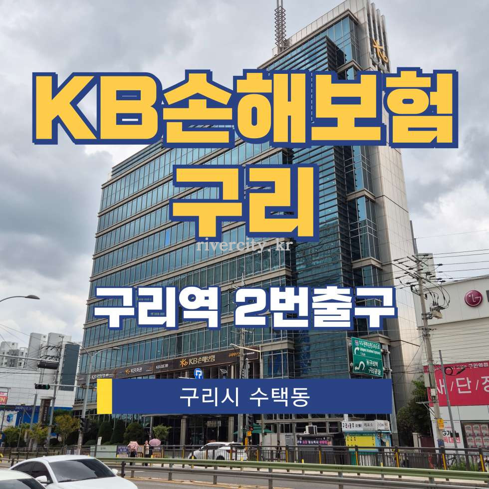 경기 구리시 수택동 531-1 [수택동/KB손해보험구리] 구리역 사무실 임대 월세 매물번호 17915 사진 1