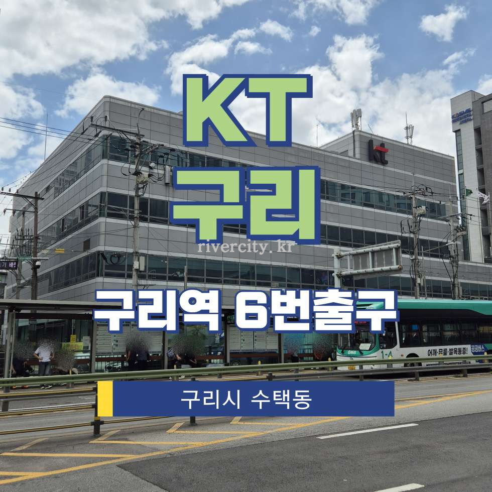 경기 구리시 수택동 370-6 [수택동/KT구리] 구리역 사무실 임대 월세 매물번호 17916 사진 1