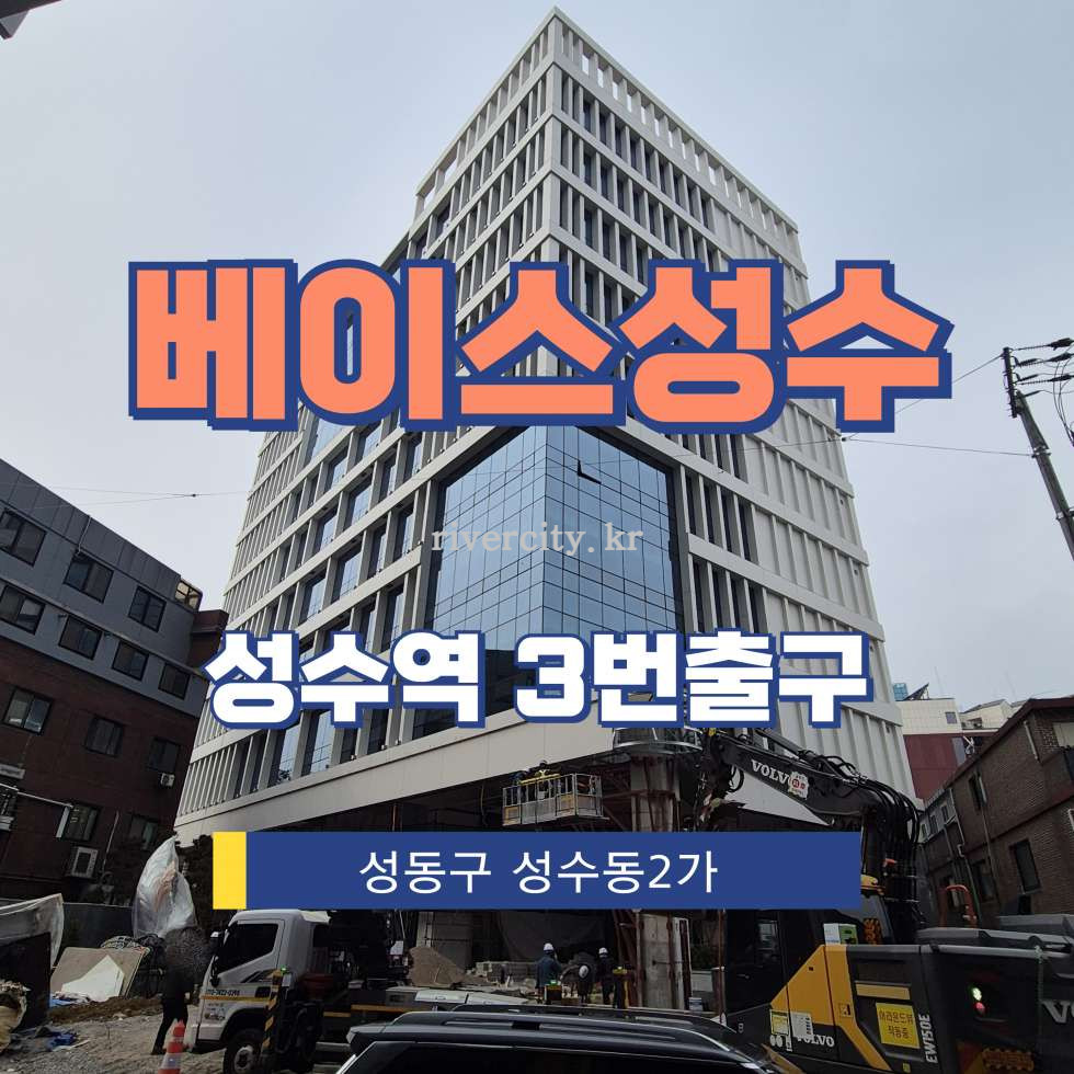 서울 성동구 성수동2가 269-62 [성수동2가/베이스성수] 성수역 사무실 임대 월세 매물번호 17029 사진 1