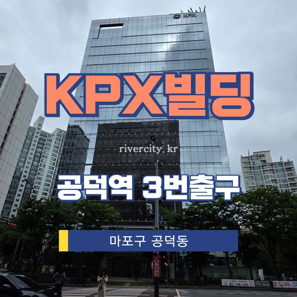 서울 마포구 공덕동 473 [공덕동/KPX빌딩] 공덕역 사무실 임대 월세 매물번호 15147 사진 1
