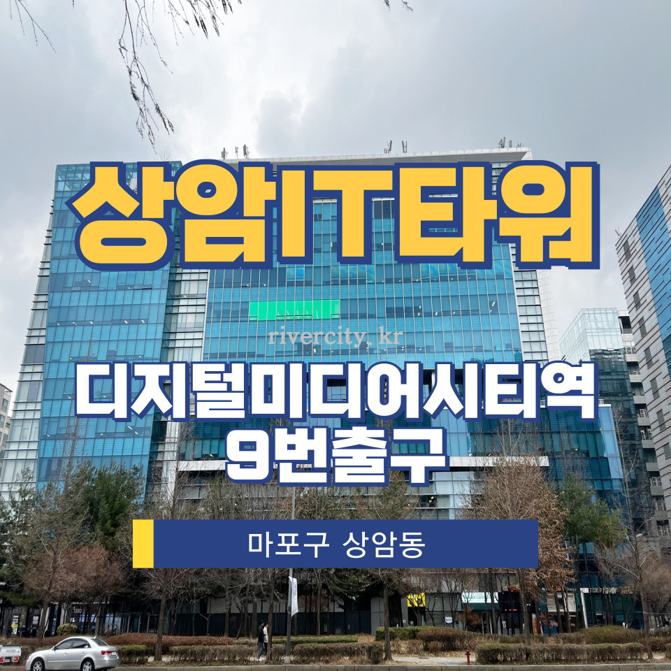 서울 마포구 상암동 1590 [상암동/상암IT타워] DMC역 사무실 임대 월세 매물번호 12643 사진 1
