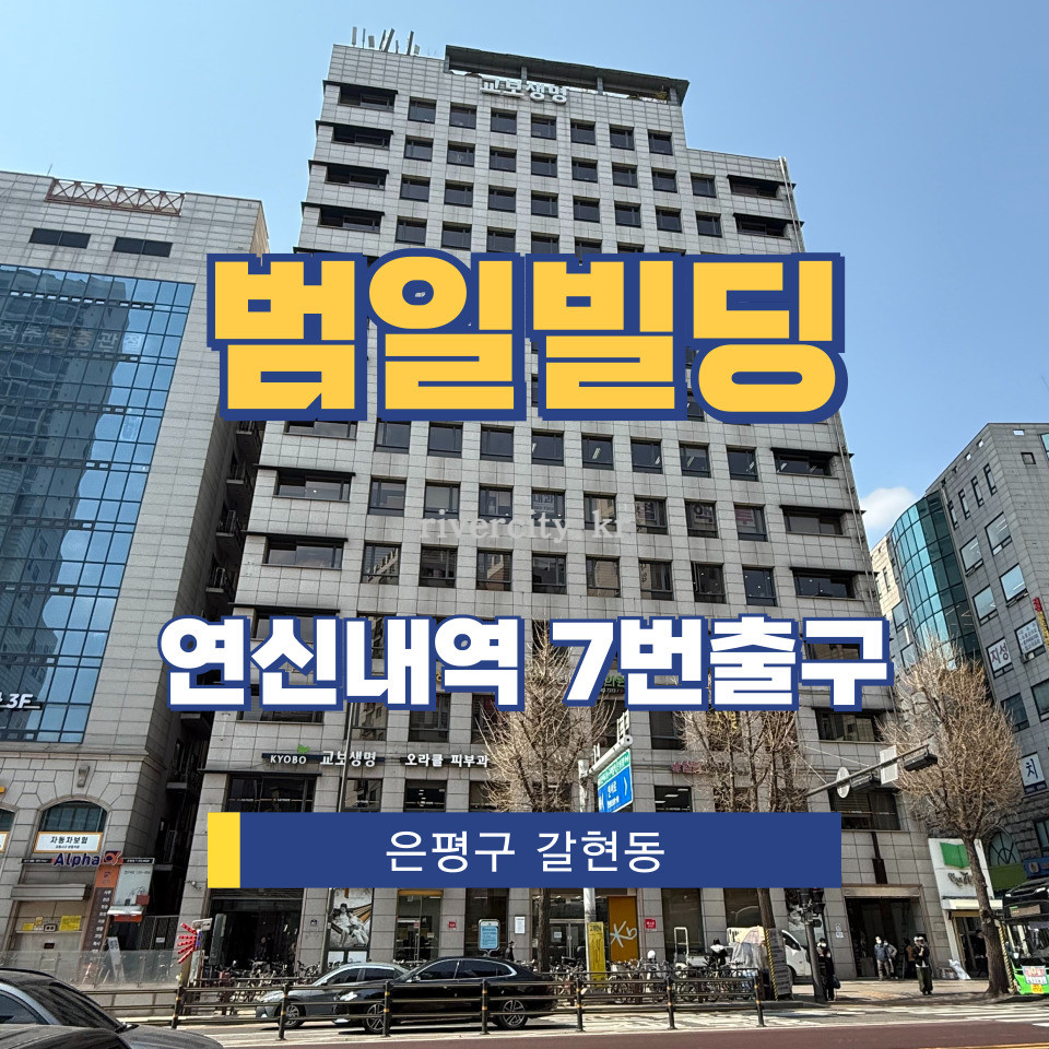 서울 은평구 갈현동 396-1 [갈현동/범일빌딩] 연신내역 사무실 임대 월세 매물번호 13257 사진 1