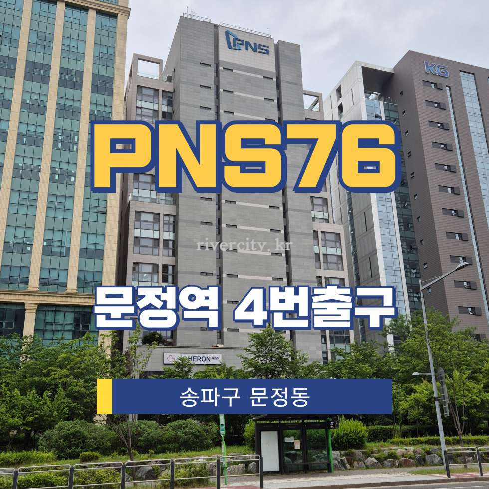 서울 송파구 문정동 639-3 [문정동/PNS76] 문정역 사무실 임대 월세 매물번호 17452 사진 1
