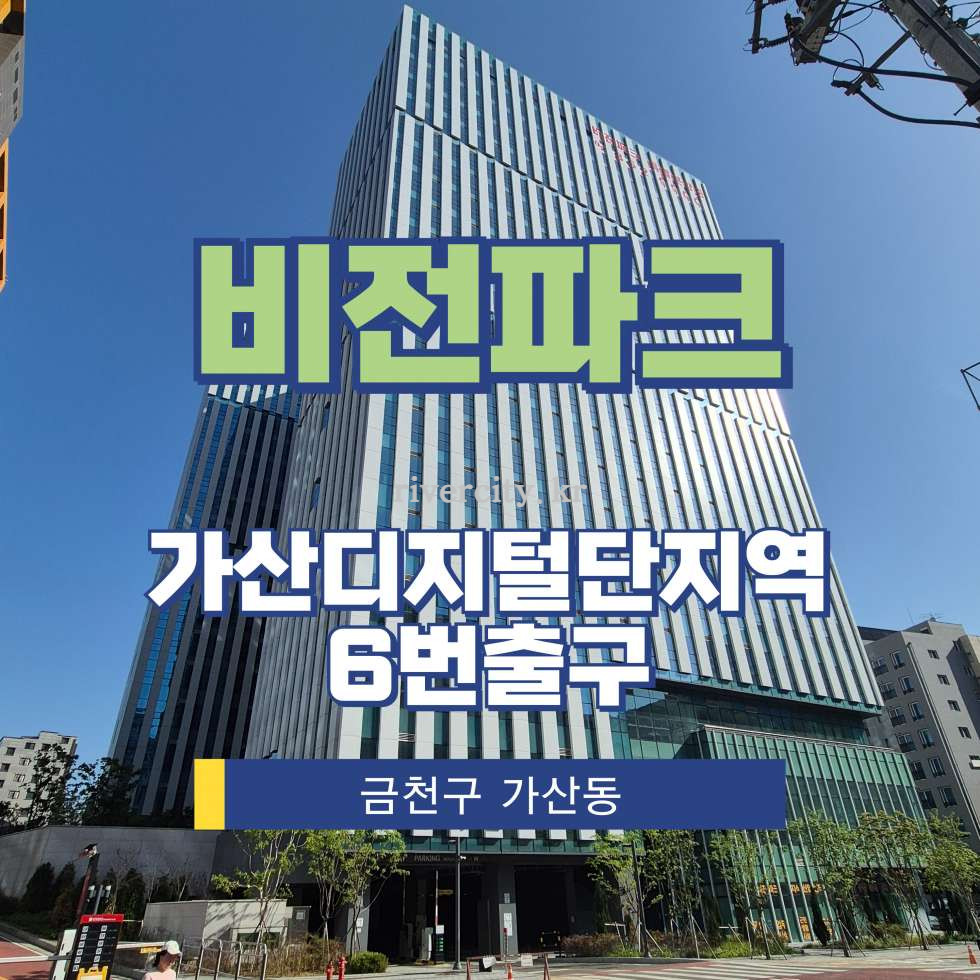 서울 금천구 가산동 219-8 [가산동/비전파크] 가산디지털단지역 사무실 임대 월세 매물번호 17362 사진 1