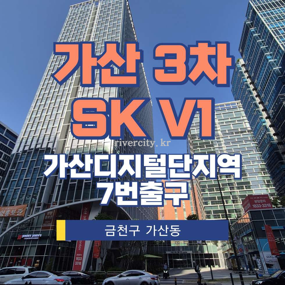 서울 금천구 가산동 371-36 가산3차SKV1center동 [가산동/가산3차 SK V1] 가산디지털단지역 사무실 임대 월세 매물번호 17365 사진 1