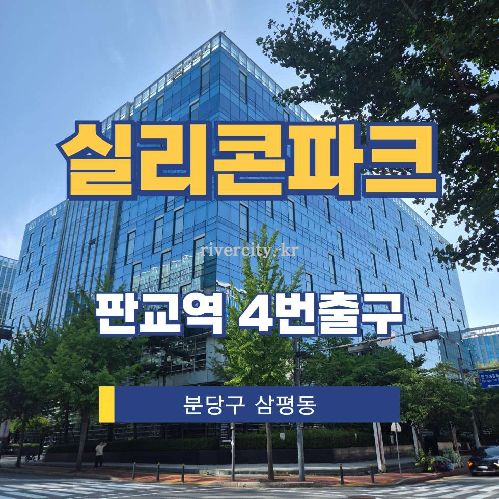 경기 성남분당구 삼평동 613 [삼평동/실리콘파크] 판교역 사무실 임대 월세 매물번호 17774 사진 1