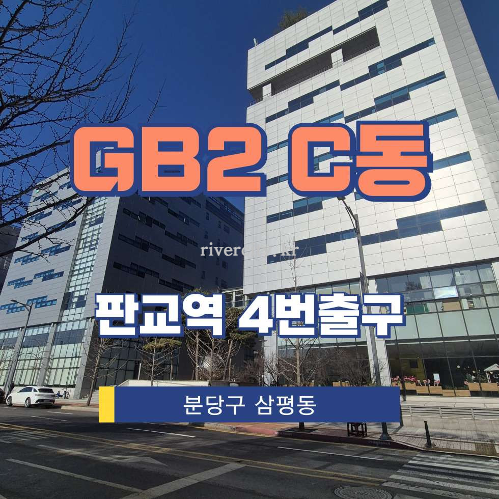 경기 성남분당구 삼평동 631 C동 [삼평동/GB2] 판교역 사무실 임대 월세 매물번호 16825 사진 1