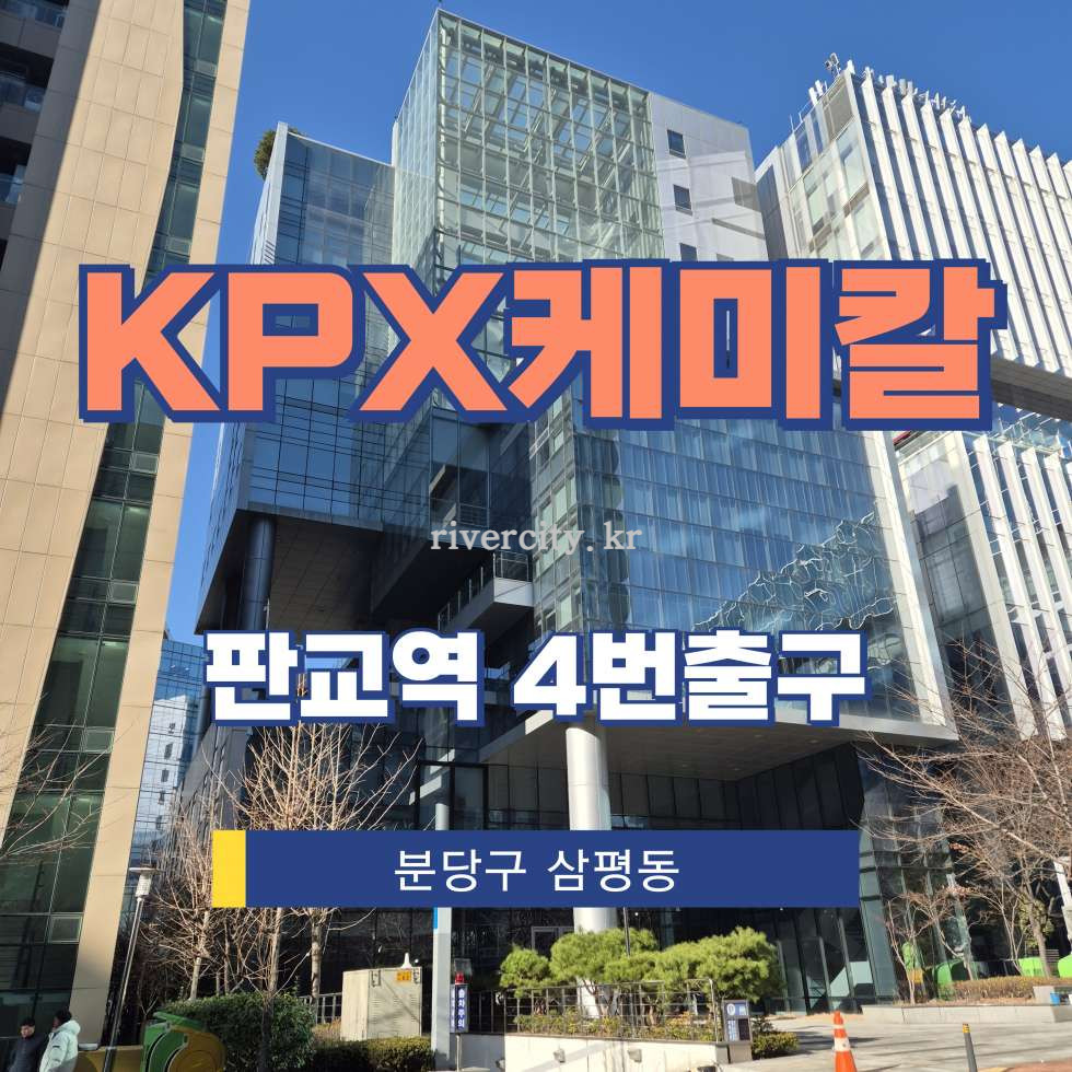 경기 성남분당구 삼평동 671-1 [삼평동/KPX케미칼] 판교역 사무실 임대 월세 매물번호 16818 사진 1