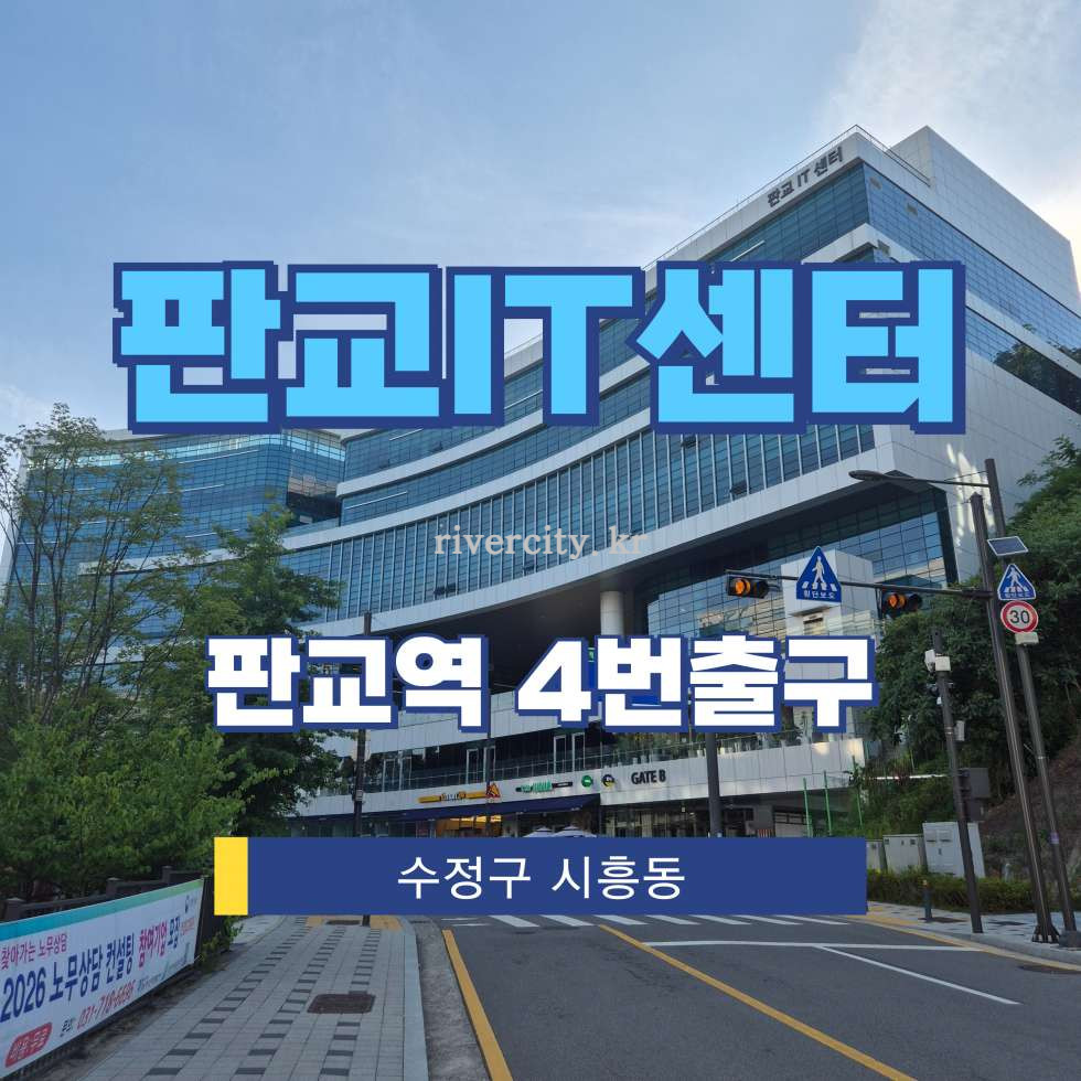 경기 성남수정구 시흥동 330 [시흥동/판교IT센터] 판교역 건물 매매 매매 매물번호 17777 사진 1