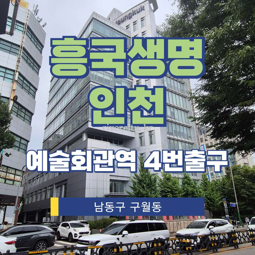 인천 남동구 구월동 1124 [구월동/흥국생명인천] 예술회관역 사무실 임대 월세 매물번호 17860 사진 1