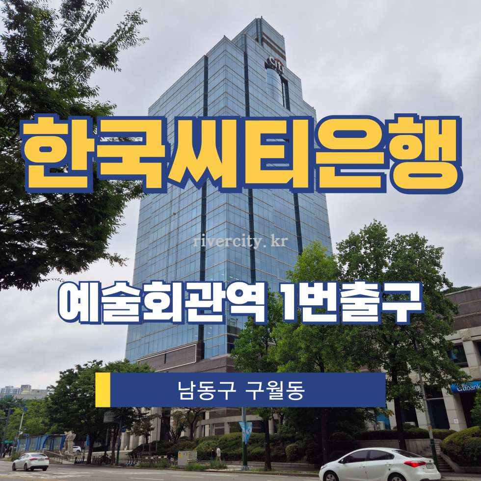 인천 남동구 구월동 1127 [구월동/한국씨티은행] 예술회관역 사무실 임대 월세 매물번호 17858 사진 1